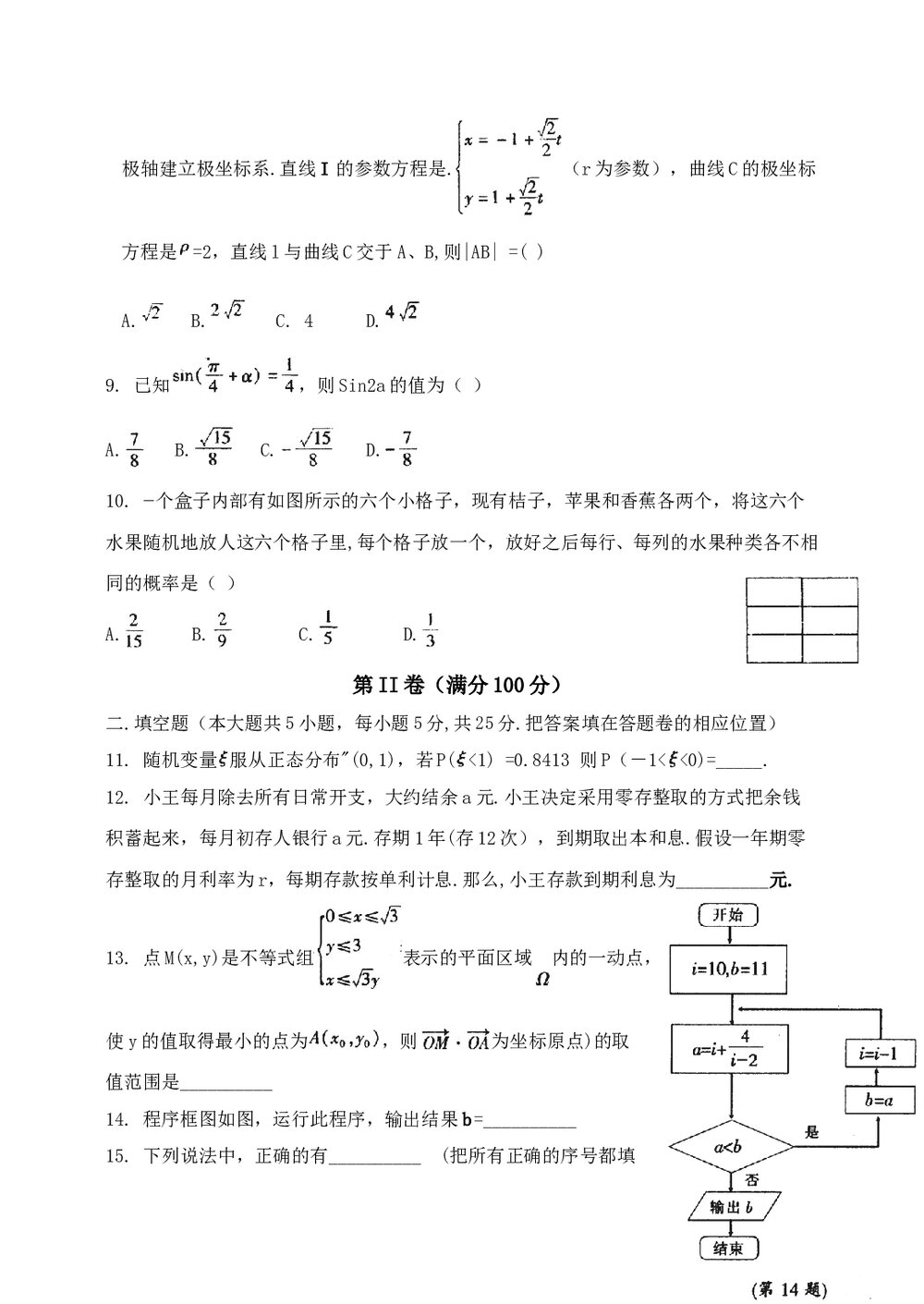合肥市2011年高三第二次教学质量检测数学(理科)试题试卷+答案3
