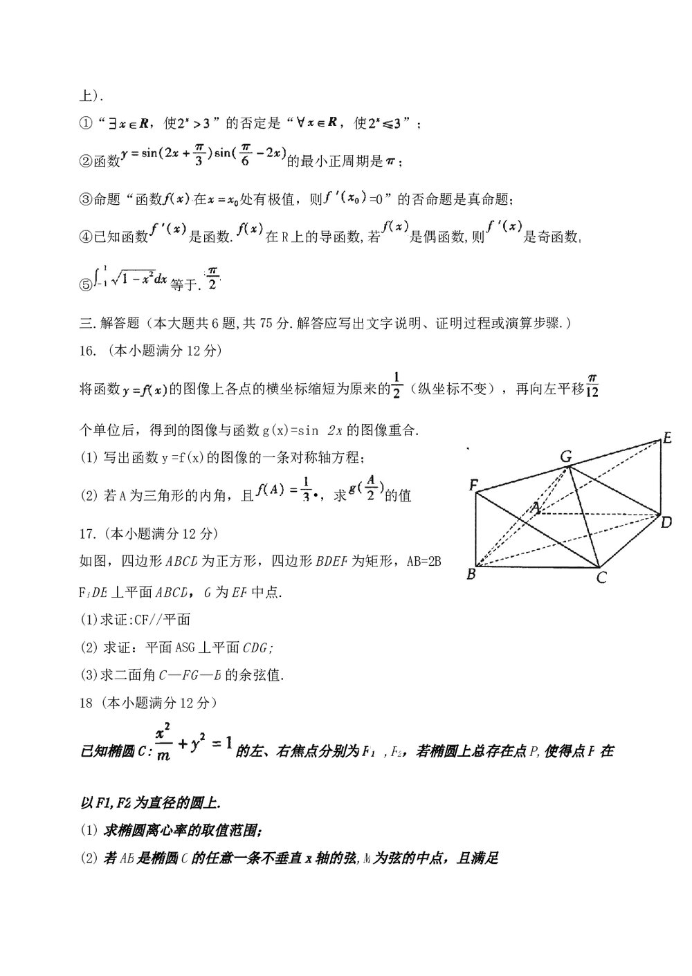 合肥市2011年高三第二次教学质量检测数学(理科)试题试卷+答案4
