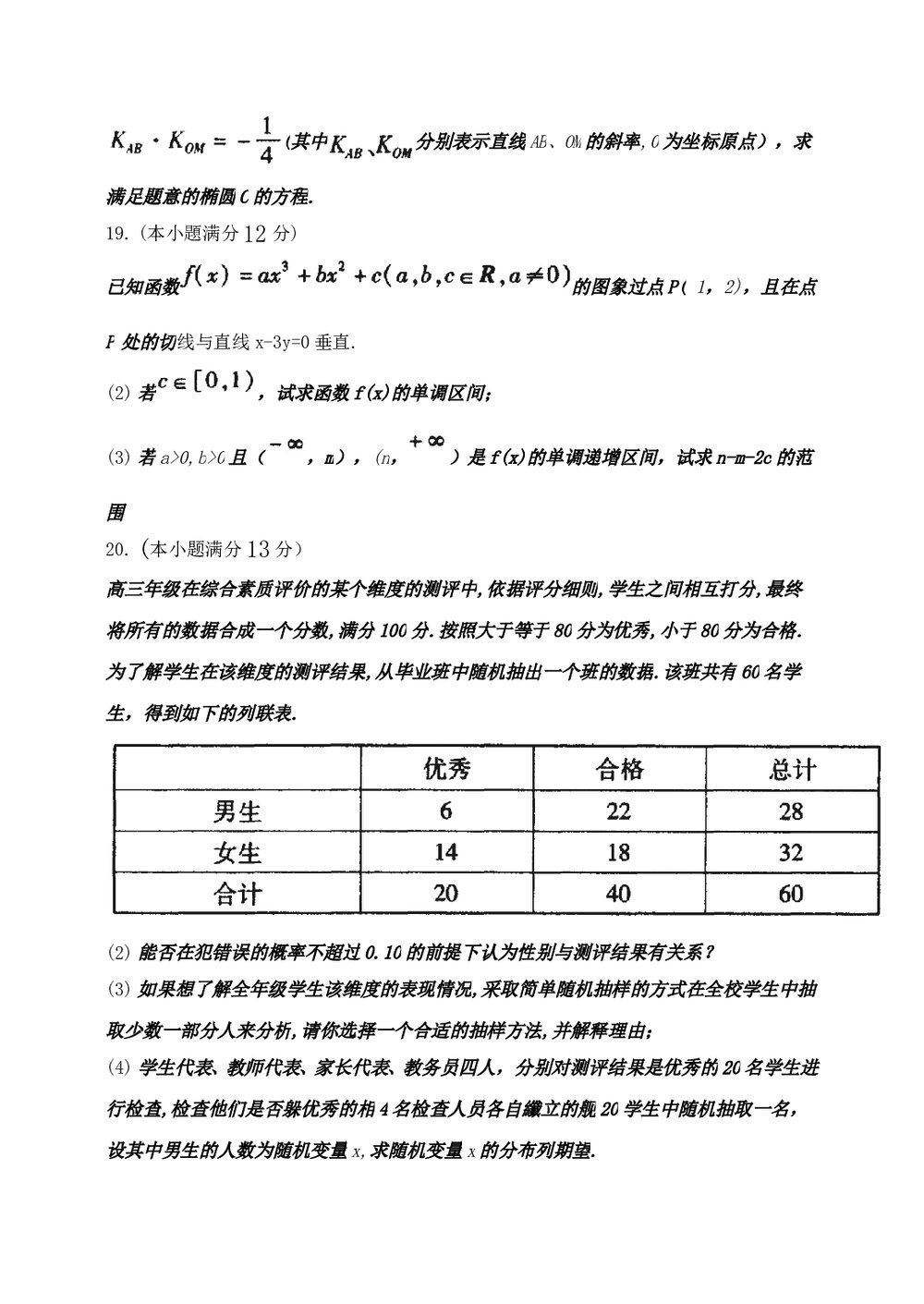 合肥市2011年高三第二次教学质量检测数学(理科)试题试卷+答案5