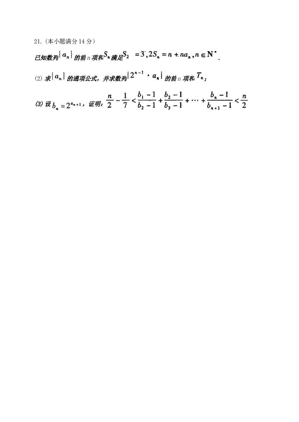合肥市2011年高三第二次教学质量检测数学(理科)试题试卷+答案6