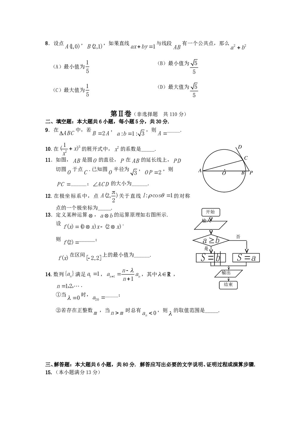 北京市西城区2011年高三二模试卷数学(理科)+参考答案2