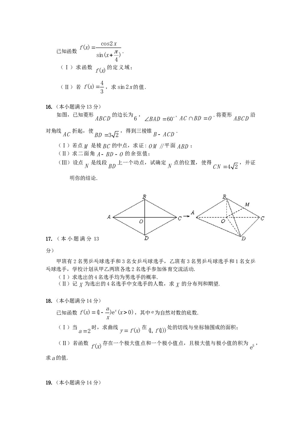 北京市西城区2011年高三二模试卷数学(理科)+参考答案3