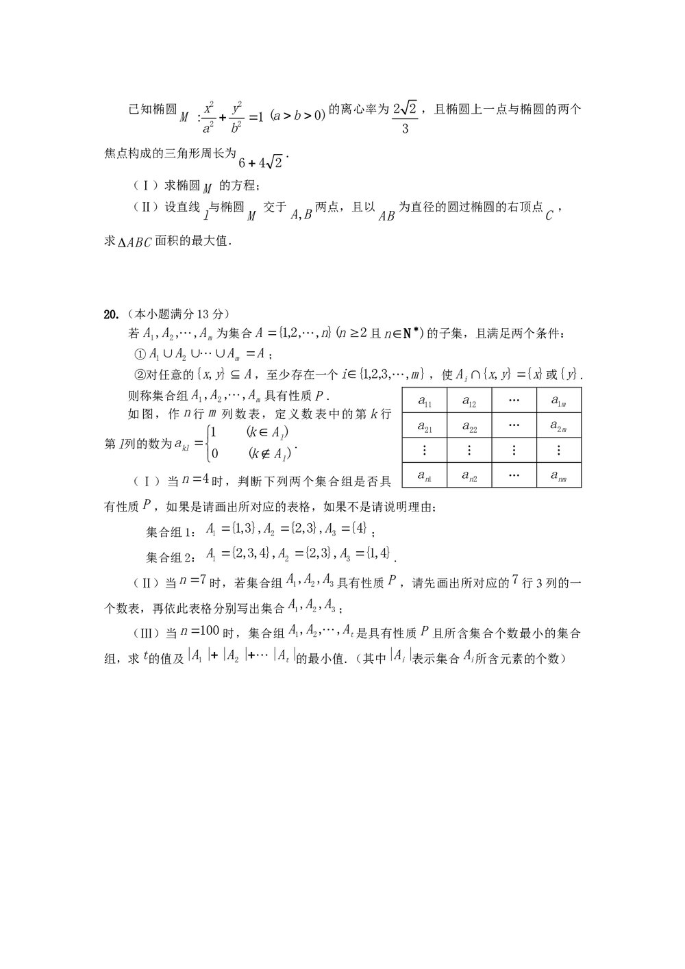 北京市西城区2011年高三二模试卷数学(理科)+参考答案4