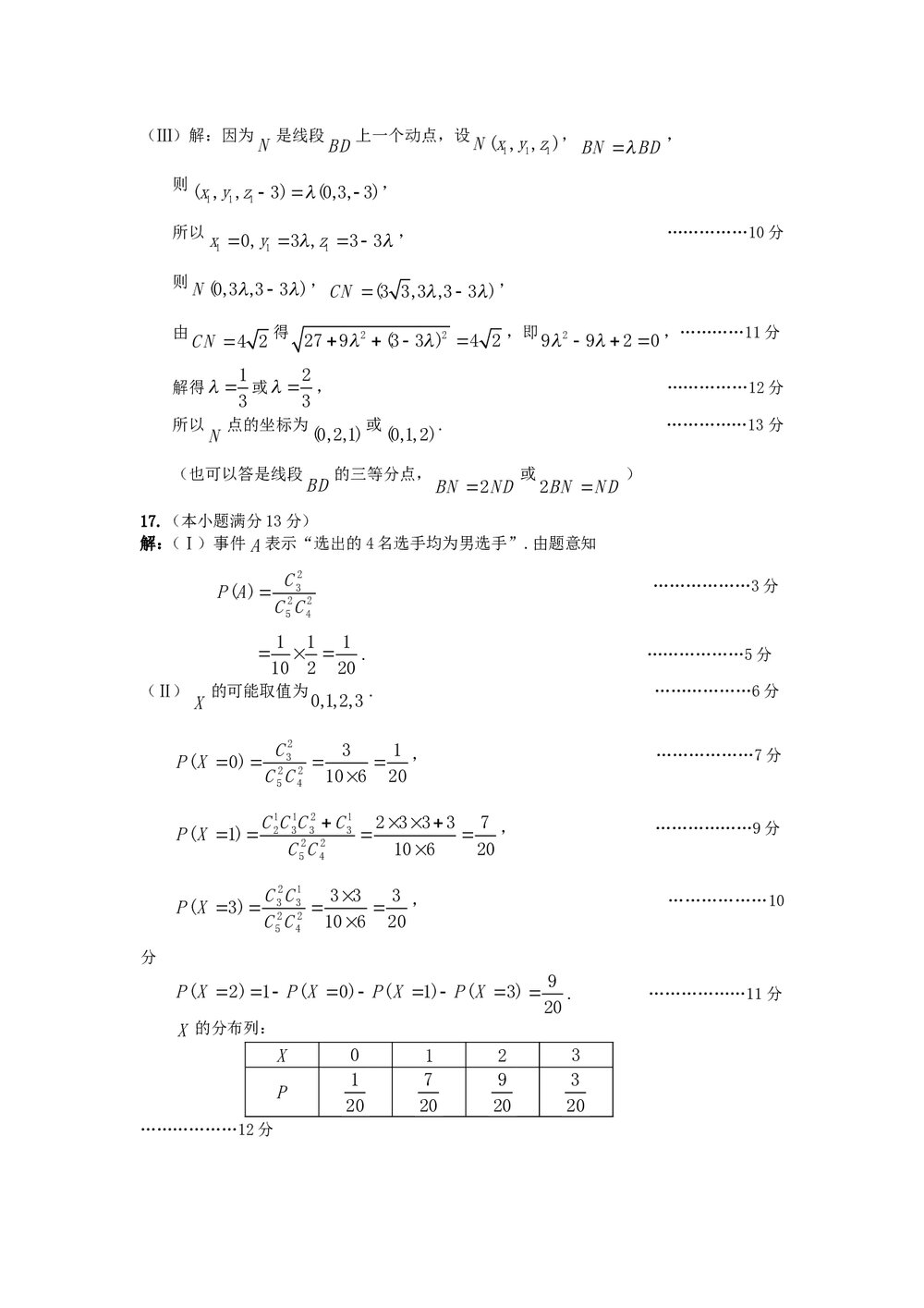 北京市西城区2011年高三二模试卷数学(理科)+参考答案7