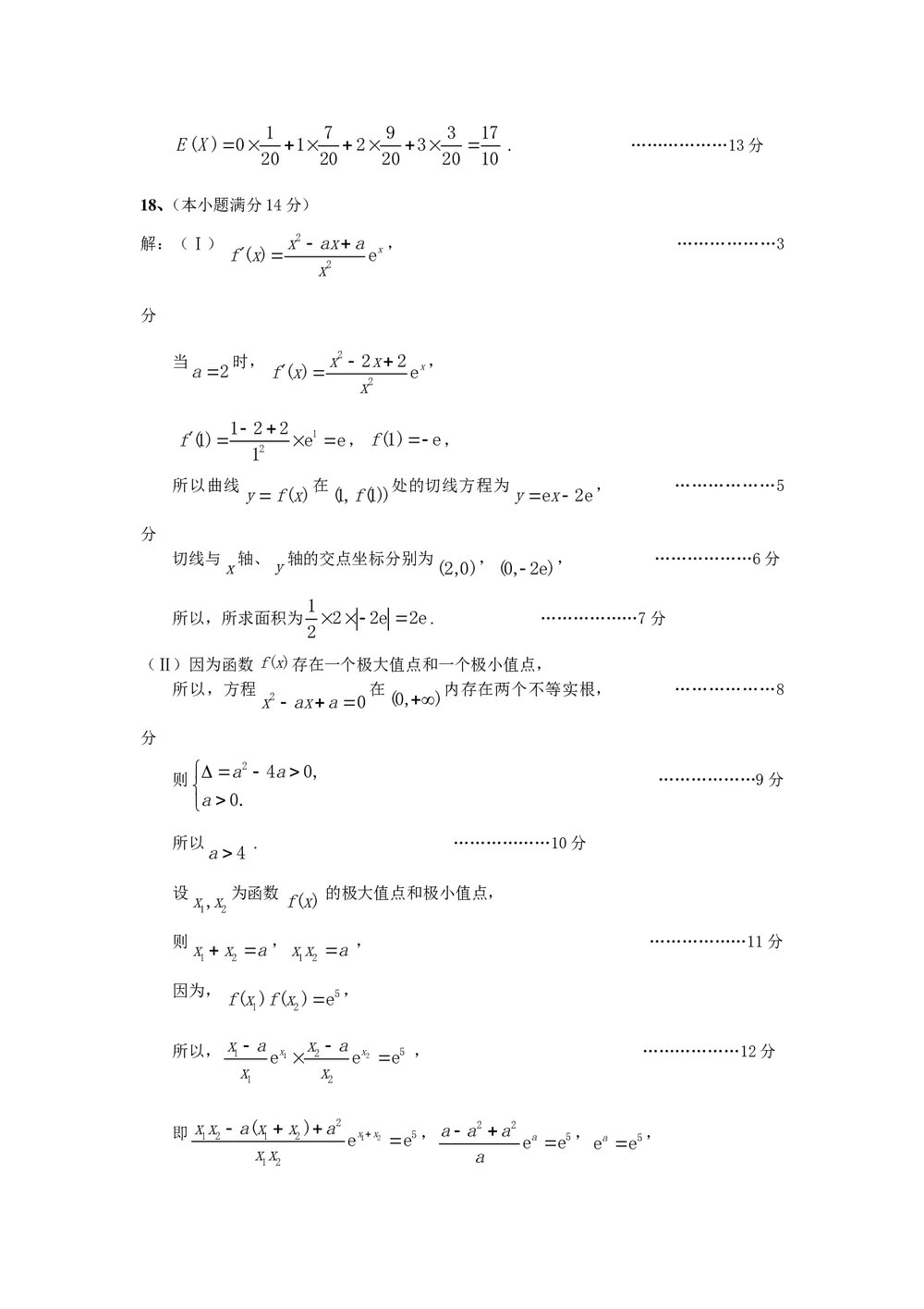 北京市西城区2011年高三二模试卷数学(理科)+参考答案8