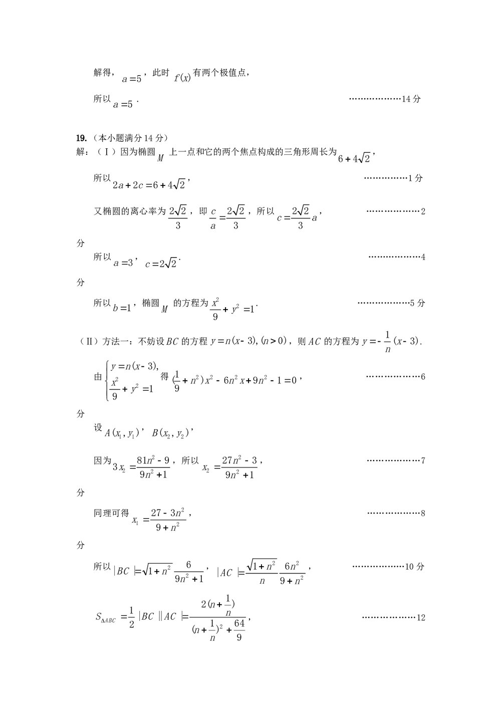 北京市西城区2011年高三二模试卷数学(理科)+参考答案9