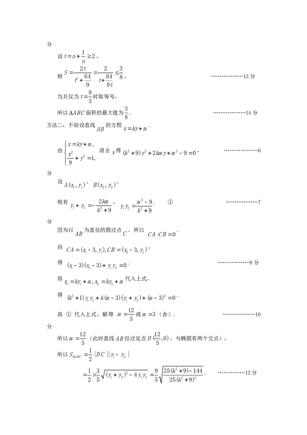 北京市西城区2011年高三二模试卷数学(理科)+参考答案10