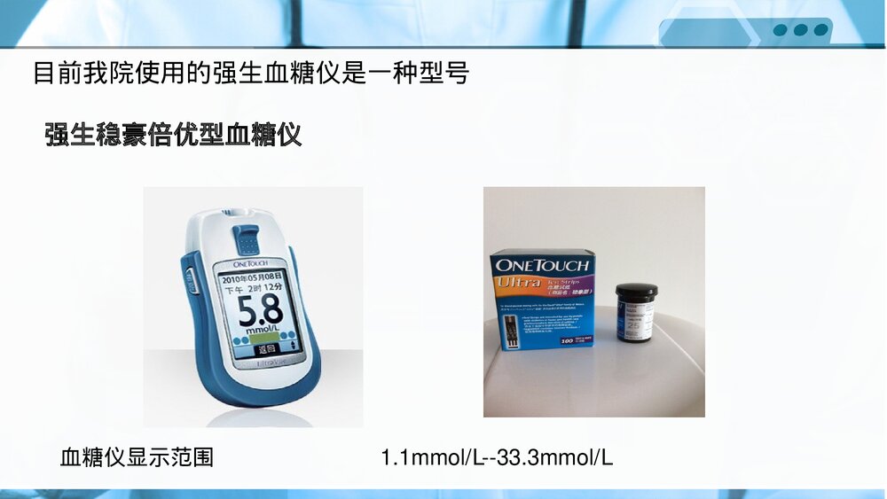 电脑血糖仪的使用方法和胰岛素笔的应用PPT课件下载5