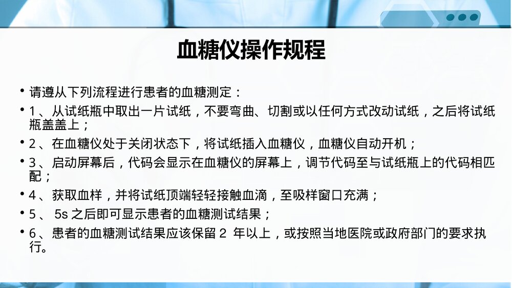 电脑血糖仪的使用方法和胰岛素笔的应用PPT课件下载6