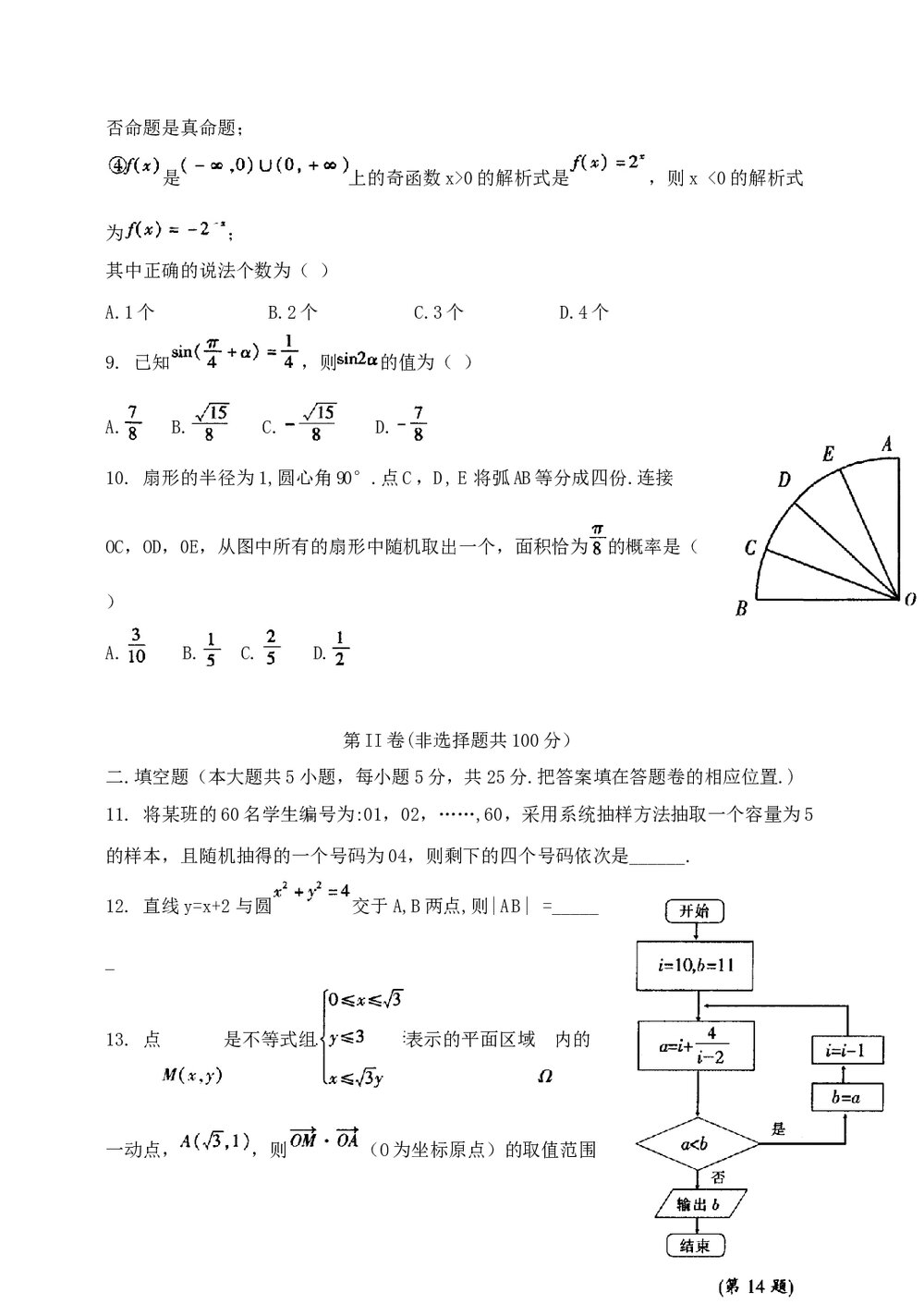合肥市2011年高三第二次教学质量检测数学(文科)试题试卷+答案3