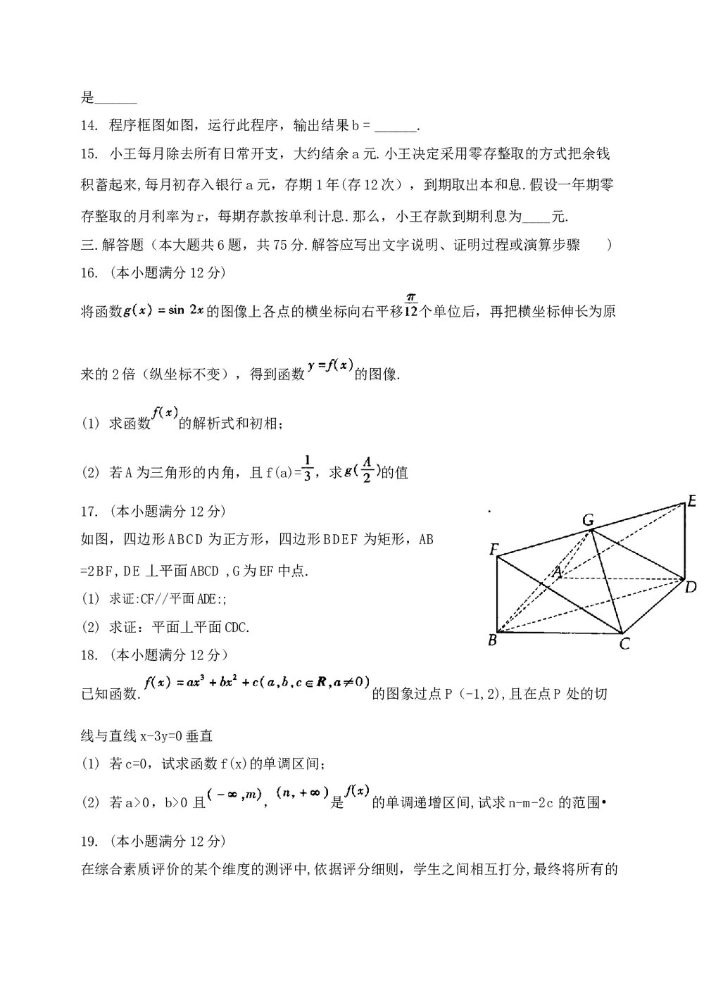 合肥市2011年高三第二次教学质量检测数学(文科)试题试卷+答案4