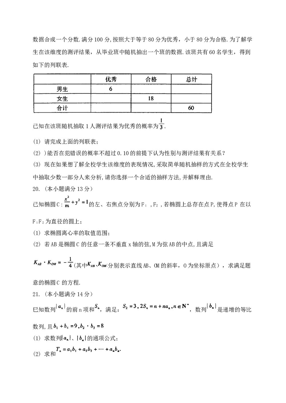 合肥市2011年高三第二次教学质量检测数学(文科)试题试卷+答案5