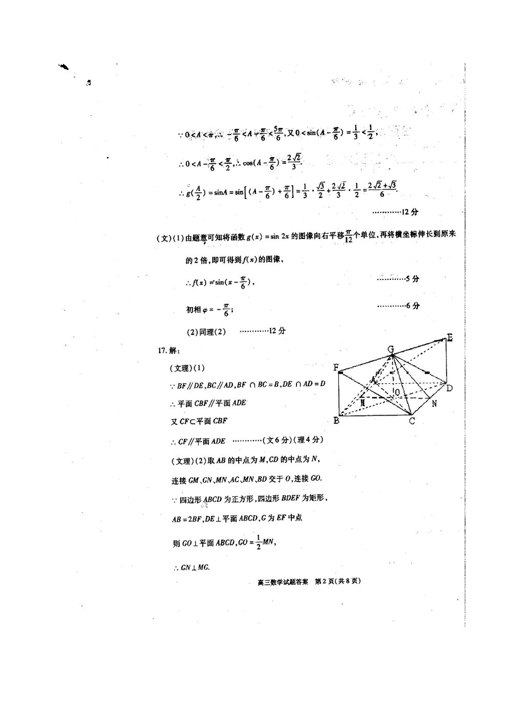 合肥市2011年高三第二次教学质量检测数学(文科)试题试卷+答案7