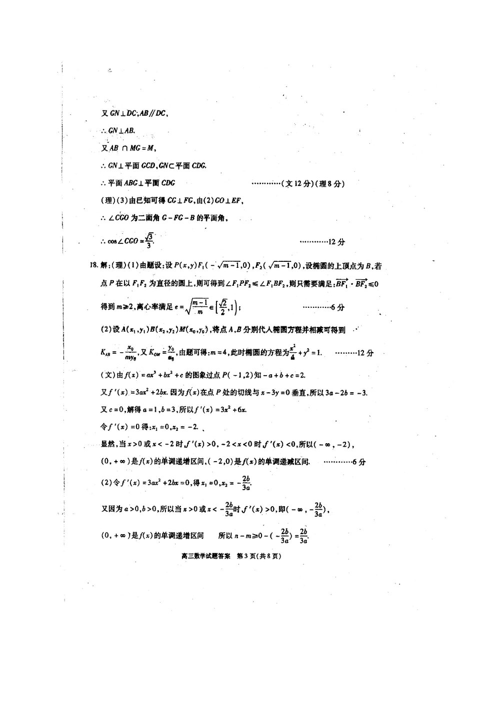 合肥市2011年高三第二次教学质量检测数学(文科)试题试卷+答案8