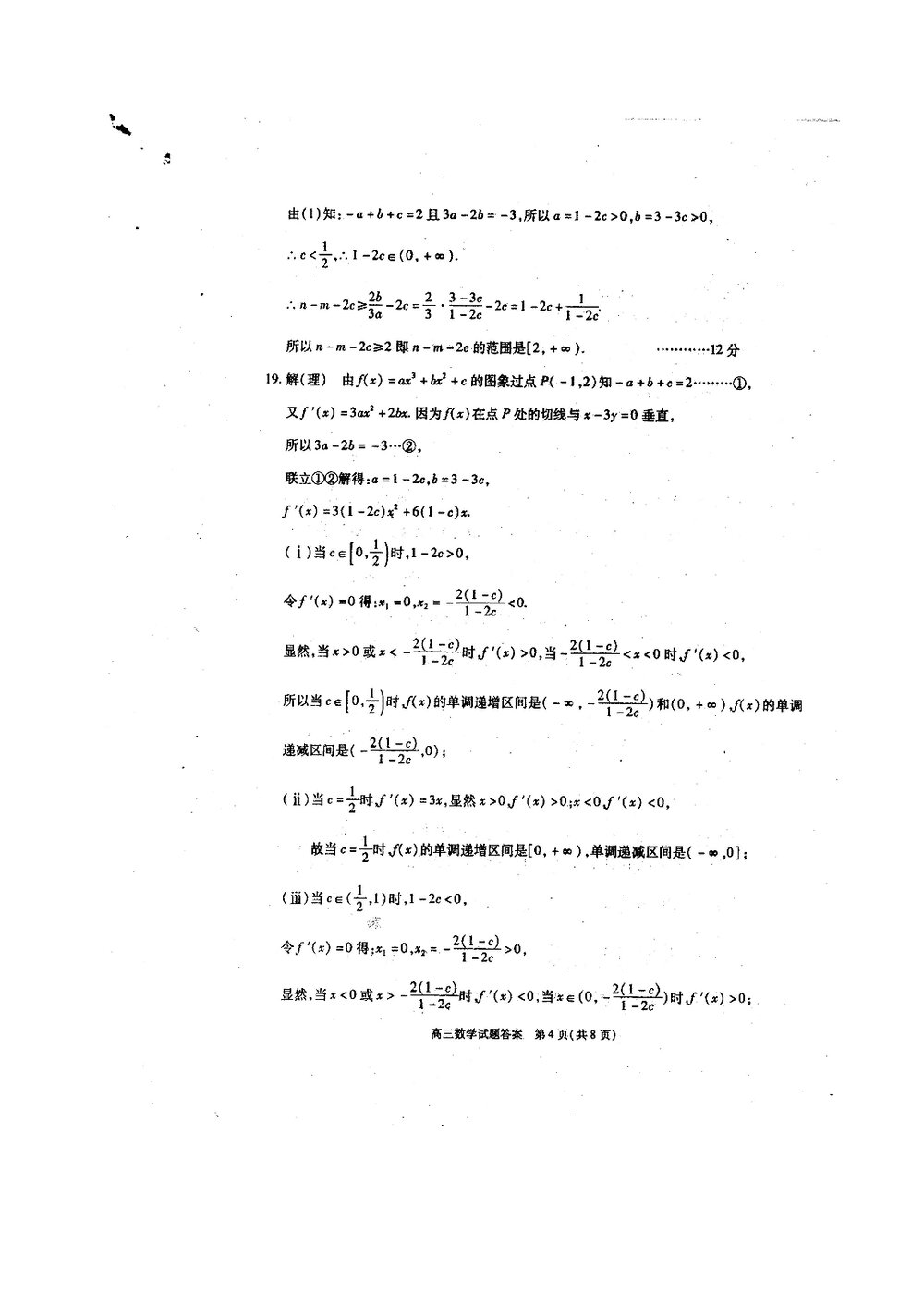 合肥市2011年高三第二次教学质量检测数学(文科)试题试卷+答案9