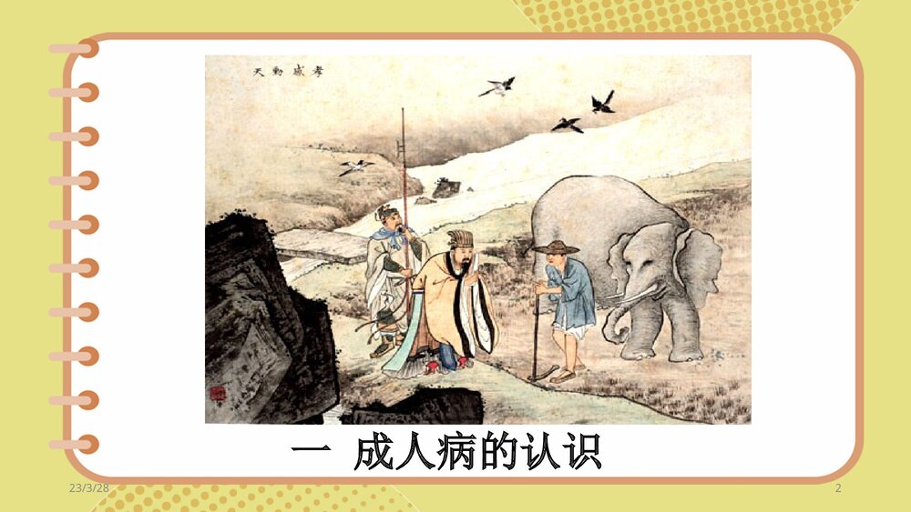 “癌症性格”的预兆PPT课件下载(配图片和文字内容)2