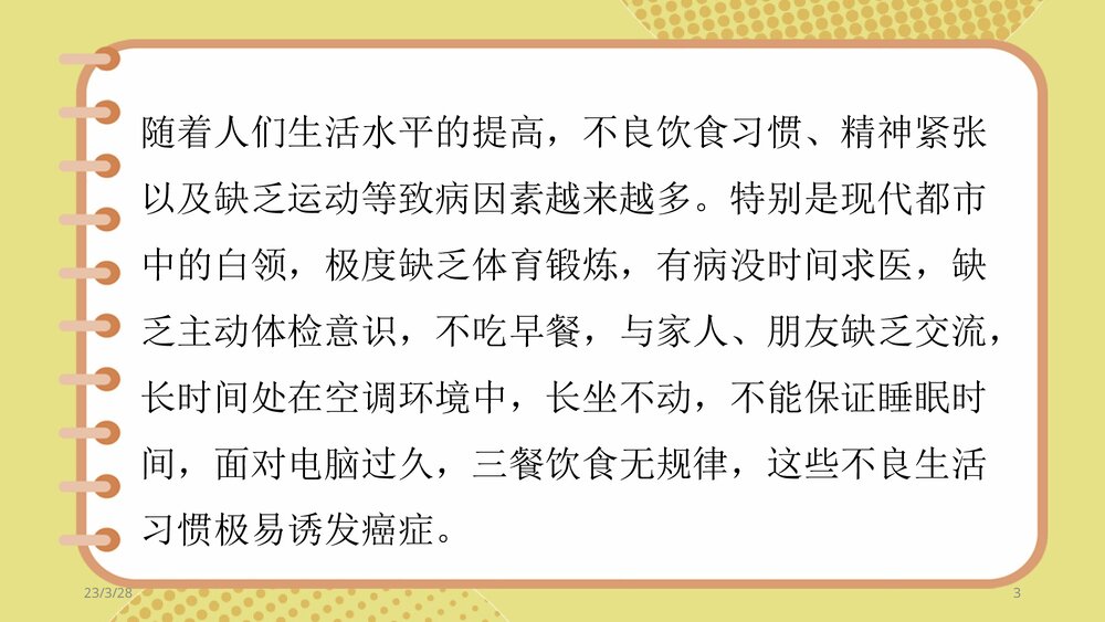 “癌症性格”的预兆PPT课件下载(配图片和文字内容)3
