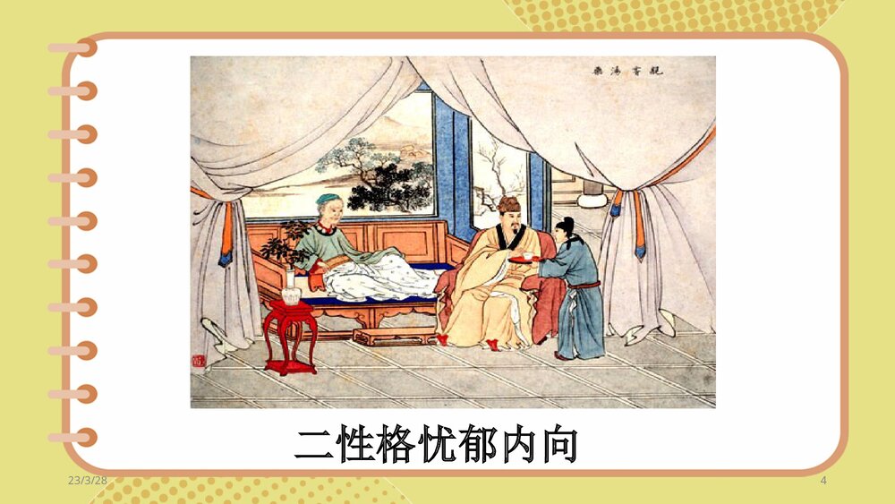 “癌症性格”的预兆PPT课件下载(配图片和文字内容)4