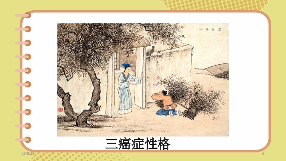“癌症性格”的预兆PPT课件下载(配图片和文字内容)6