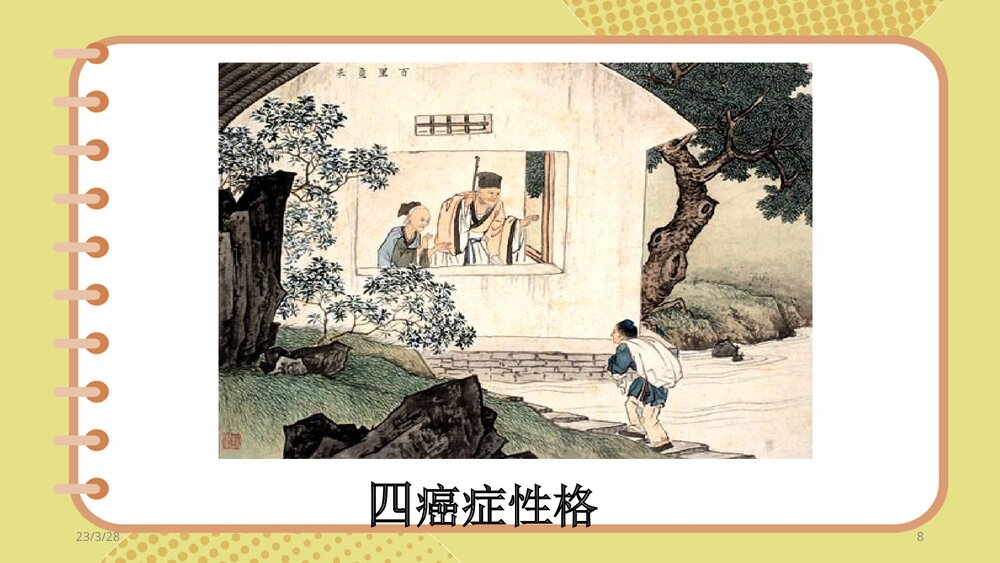 “癌症性格”的预兆PPT课件下载(配图片和文字内容)8