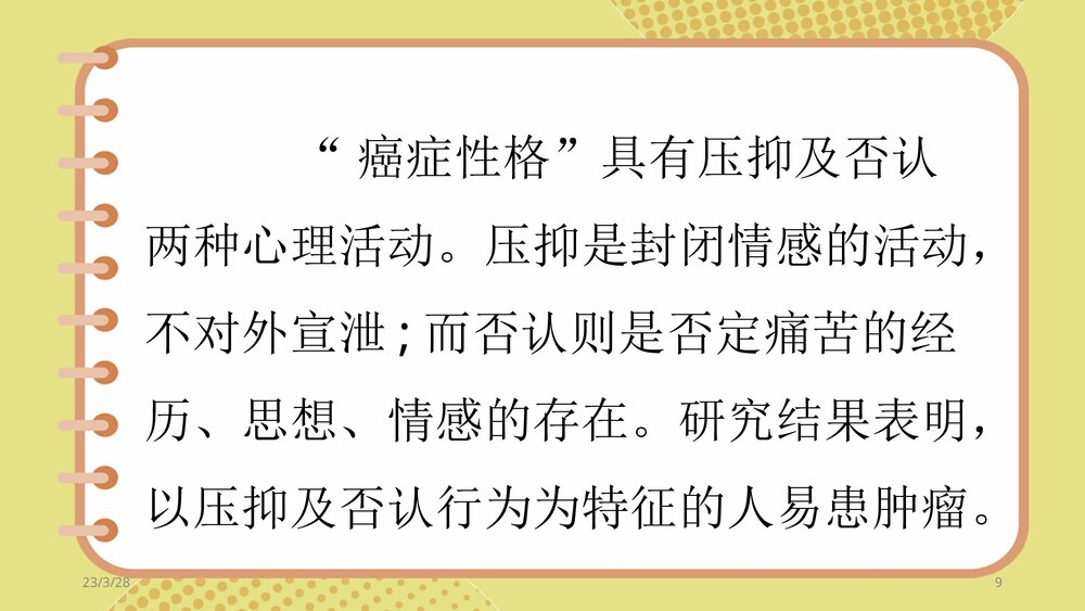 “癌症性格”的预兆PPT课件下载(配图片和文字内容)9