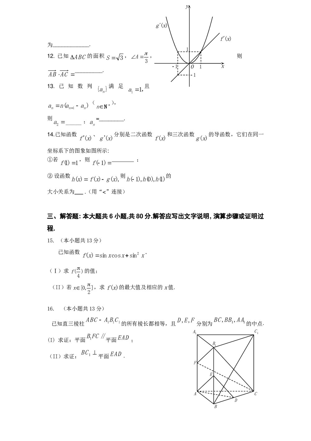2011海淀区高三二模数学期末练习试卷(文科)+答案3
