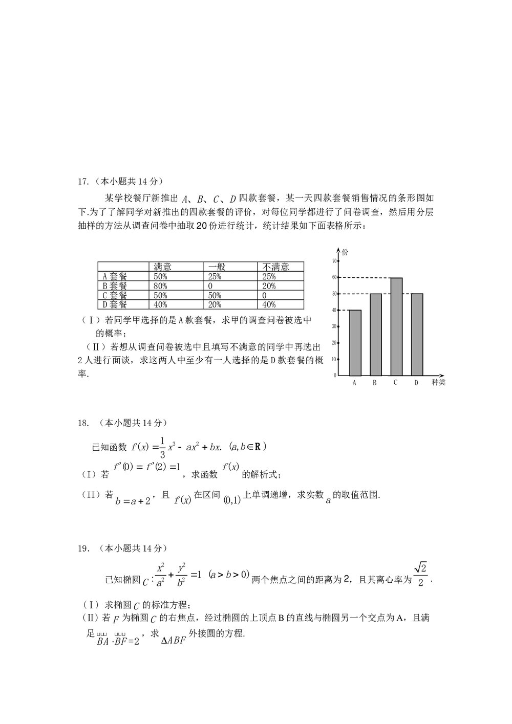 2011海淀区高三二模数学期末练习试卷(文科)+答案4
