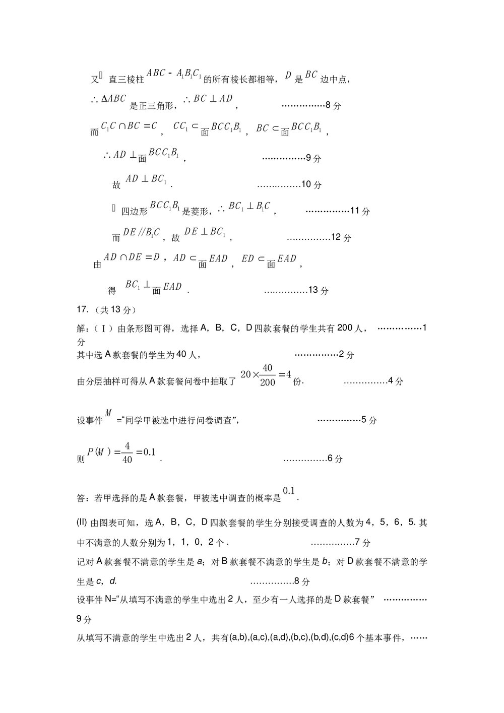 2011海淀区高三二模数学期末练习试卷(文科)+答案8