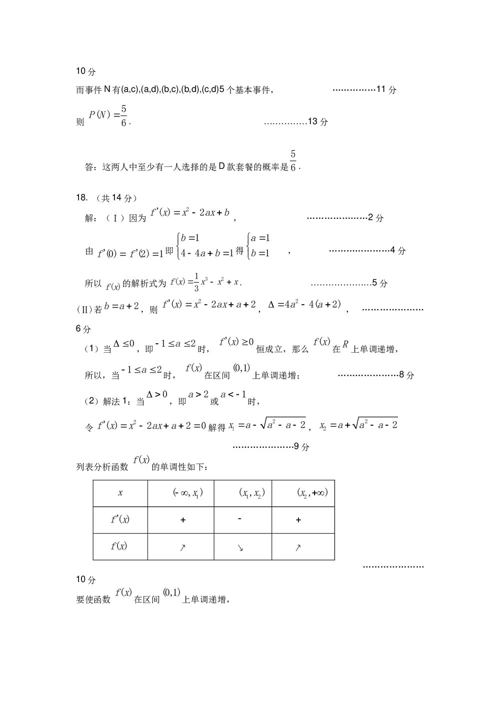 2011海淀区高三二模数学期末练习试卷(文科)+答案9