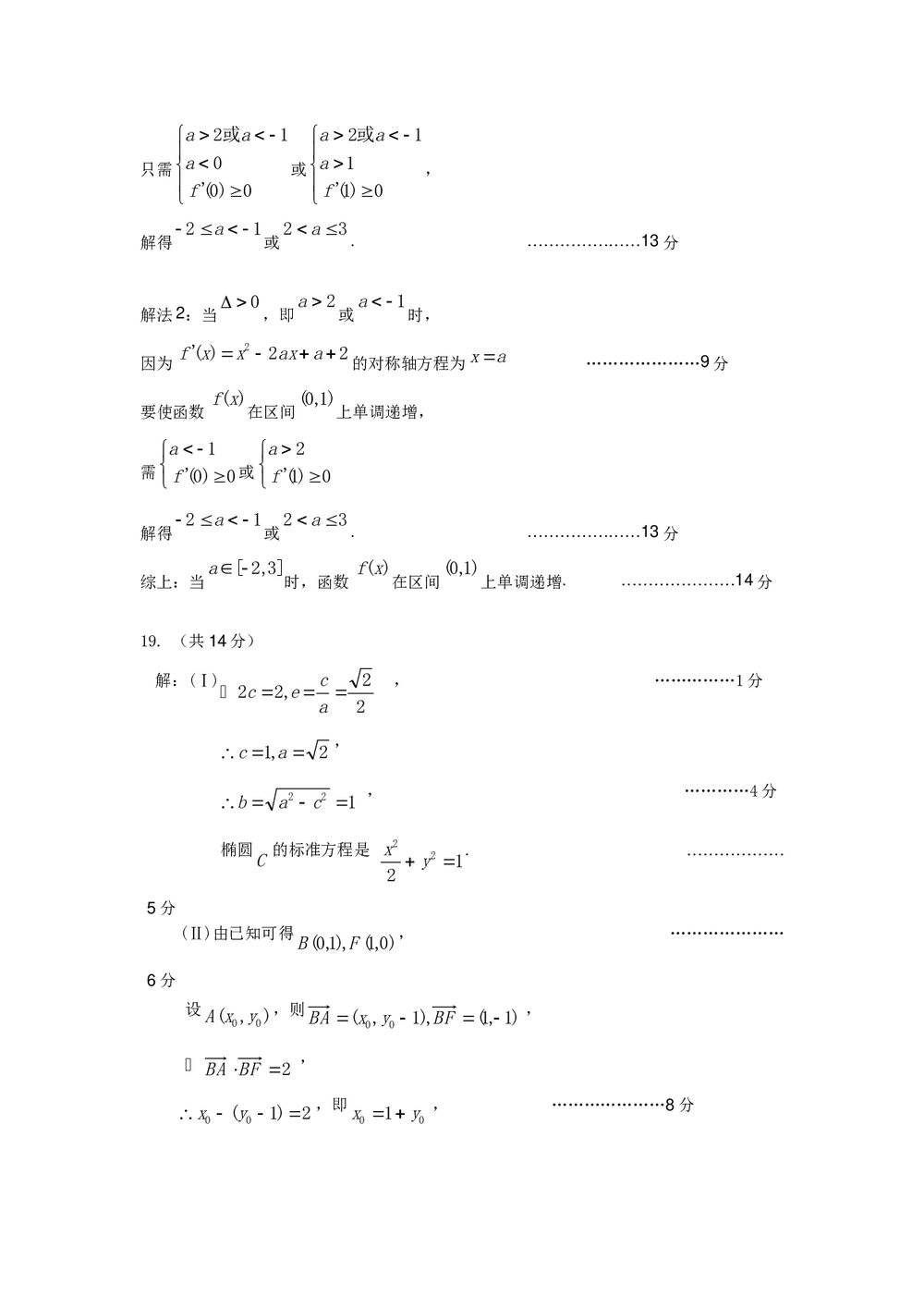 2011海淀区高三二模数学期末练习试卷(文科)+答案10
