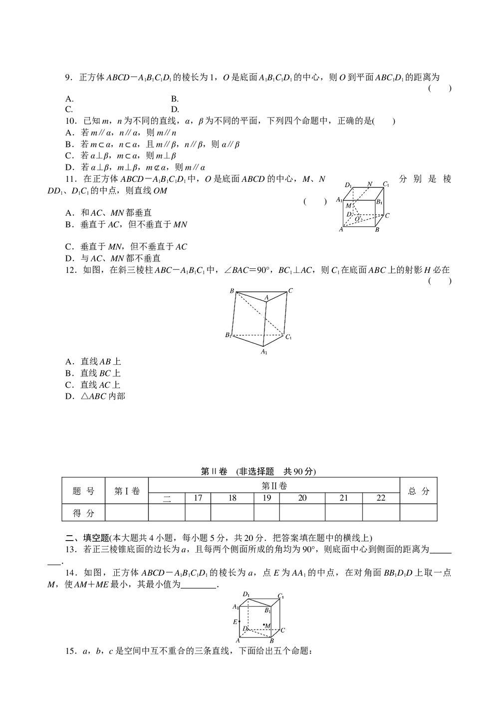2011届高三一轮测试(文)9直线、平面、简单几何体+答案(通用版)2