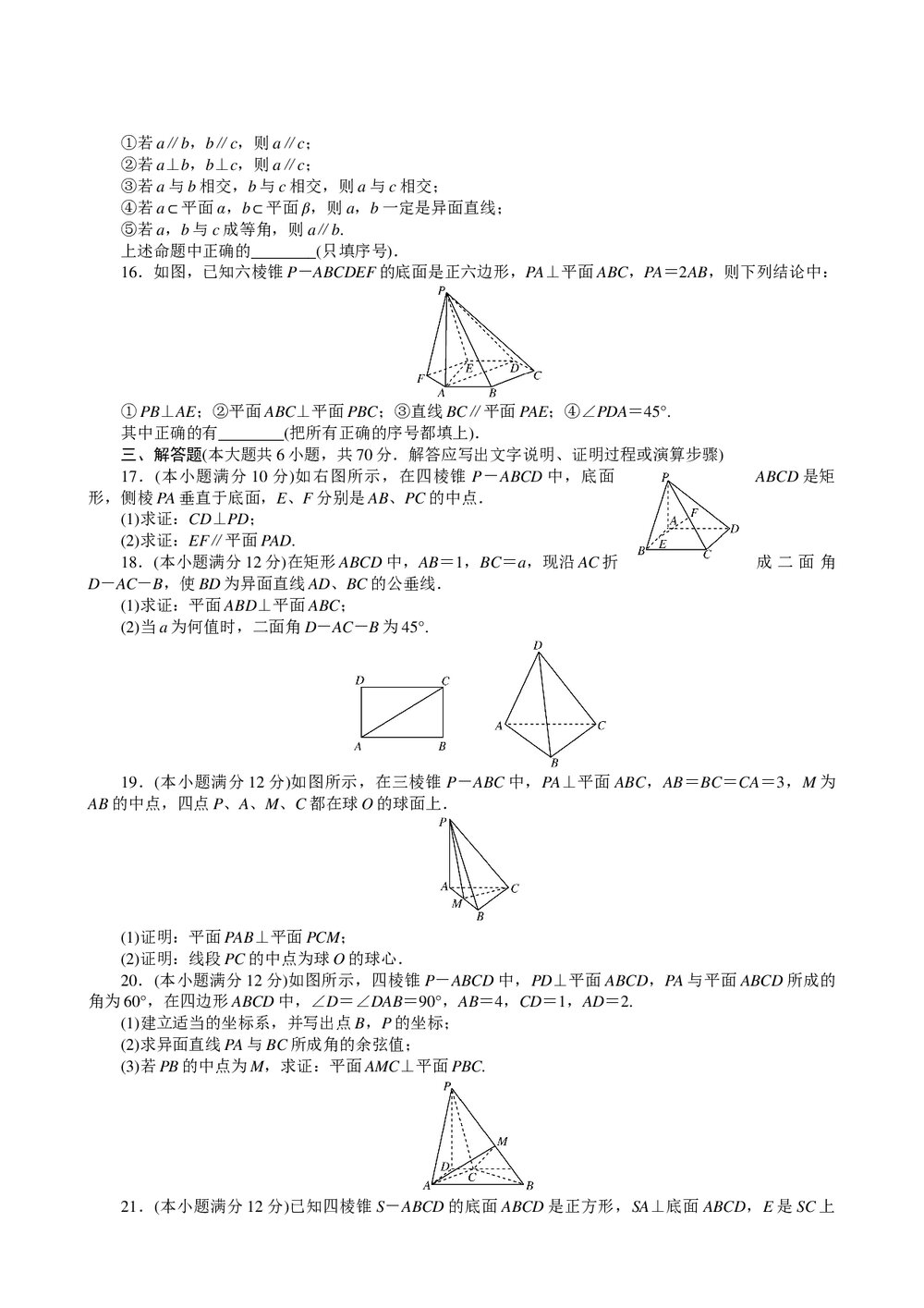 2011届高三一轮测试(文)9直线、平面、简单几何体+答案(通用版)3