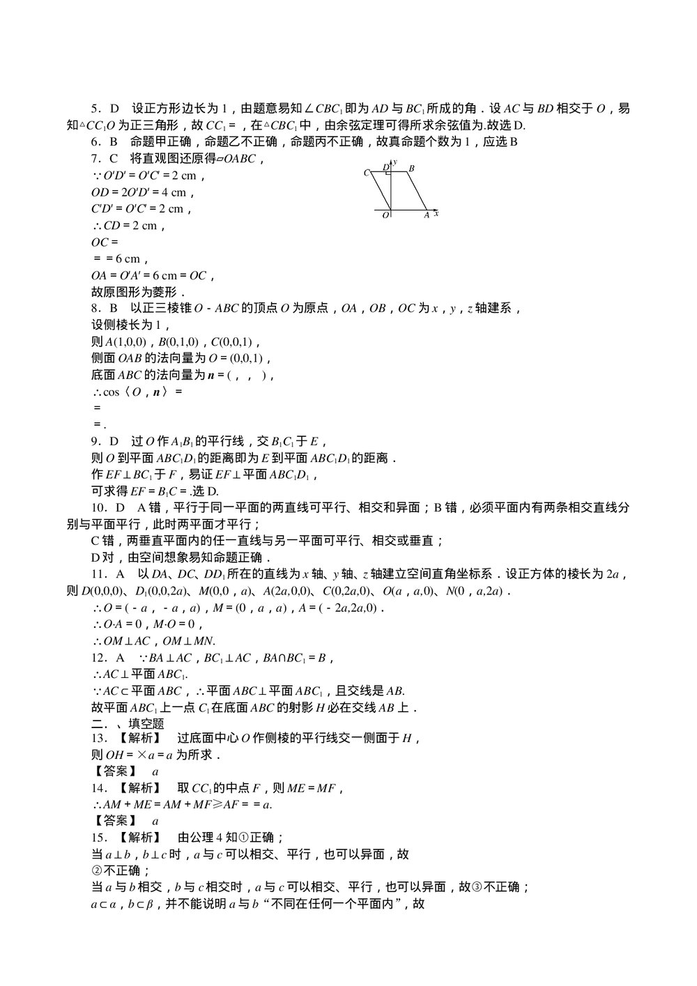 2011届高三一轮测试(文)9直线、平面、简单几何体+答案(通用版)5
