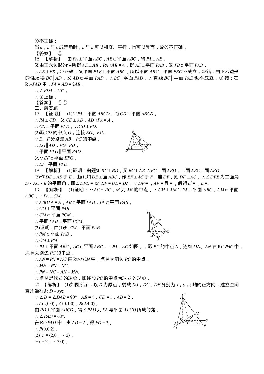 2011届高三一轮测试(文)9直线、平面、简单几何体+答案(通用版)6