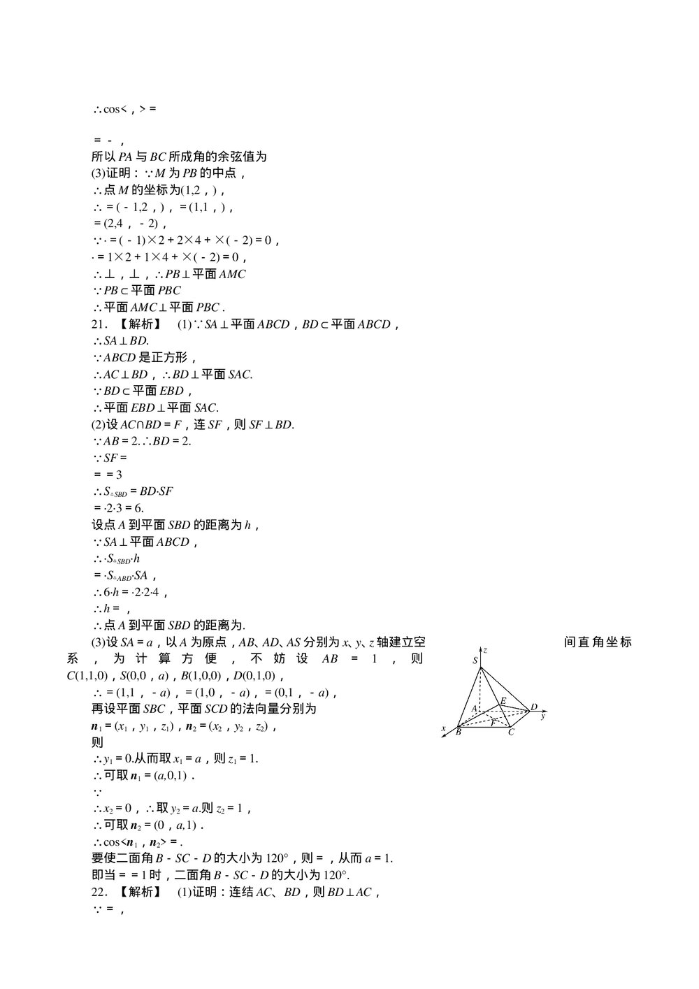 2011届高三一轮测试(文)9直线、平面、简单几何体+答案(通用版)7