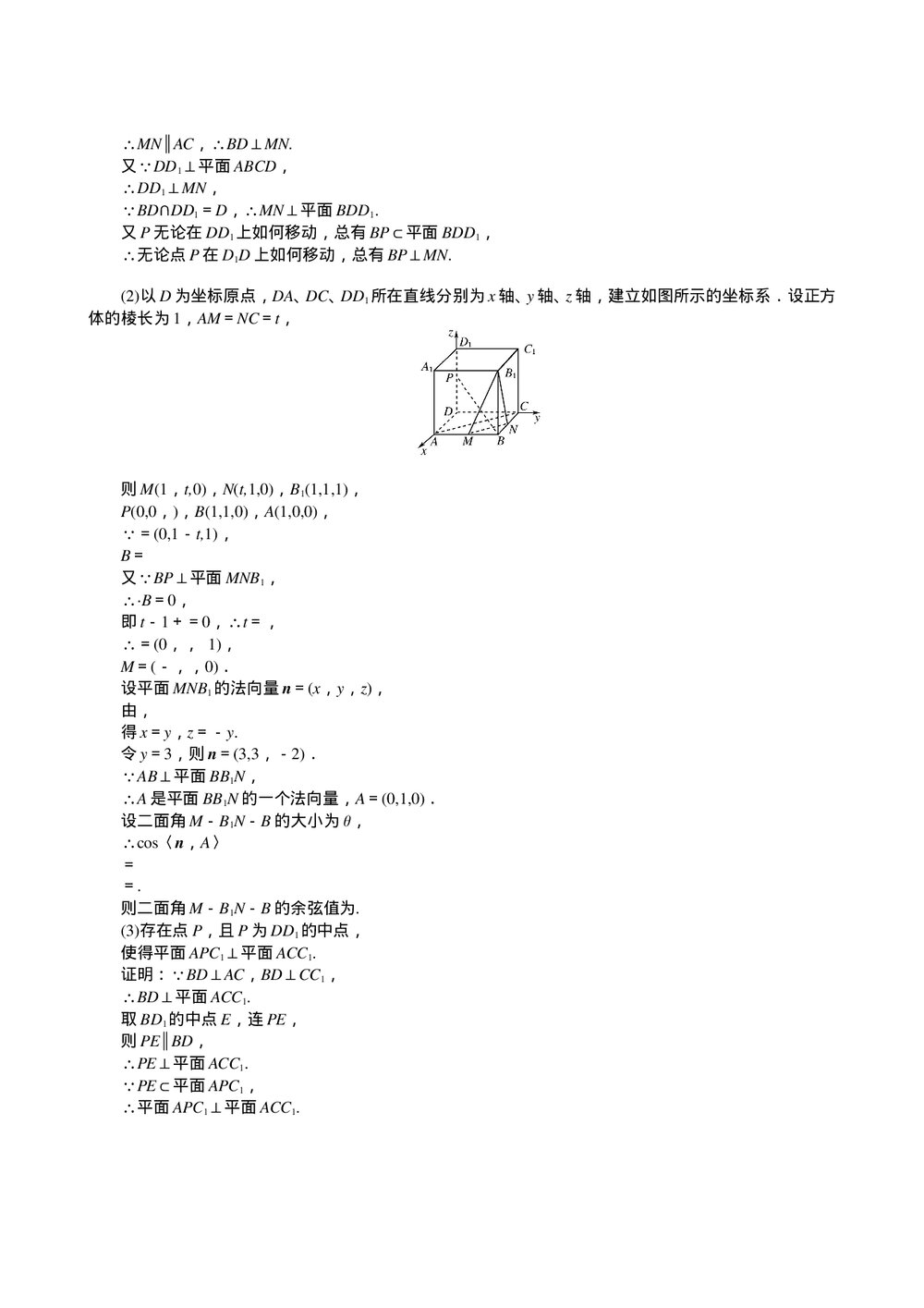2011届高三一轮测试(文)9直线、平面、简单几何体+答案(通用版)8