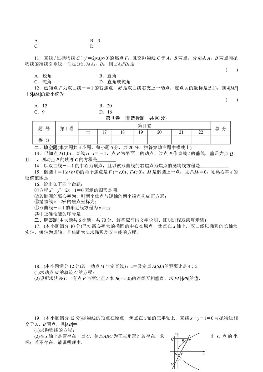 2011届高三一轮测试(理)8圆锥曲线方程(1)+答案(通用版)2