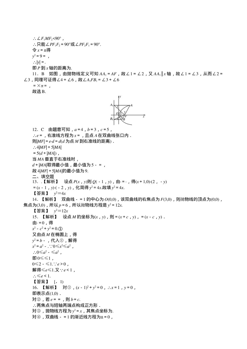 2011届高三一轮测试(理)8圆锥曲线方程(1)+答案(通用版)5