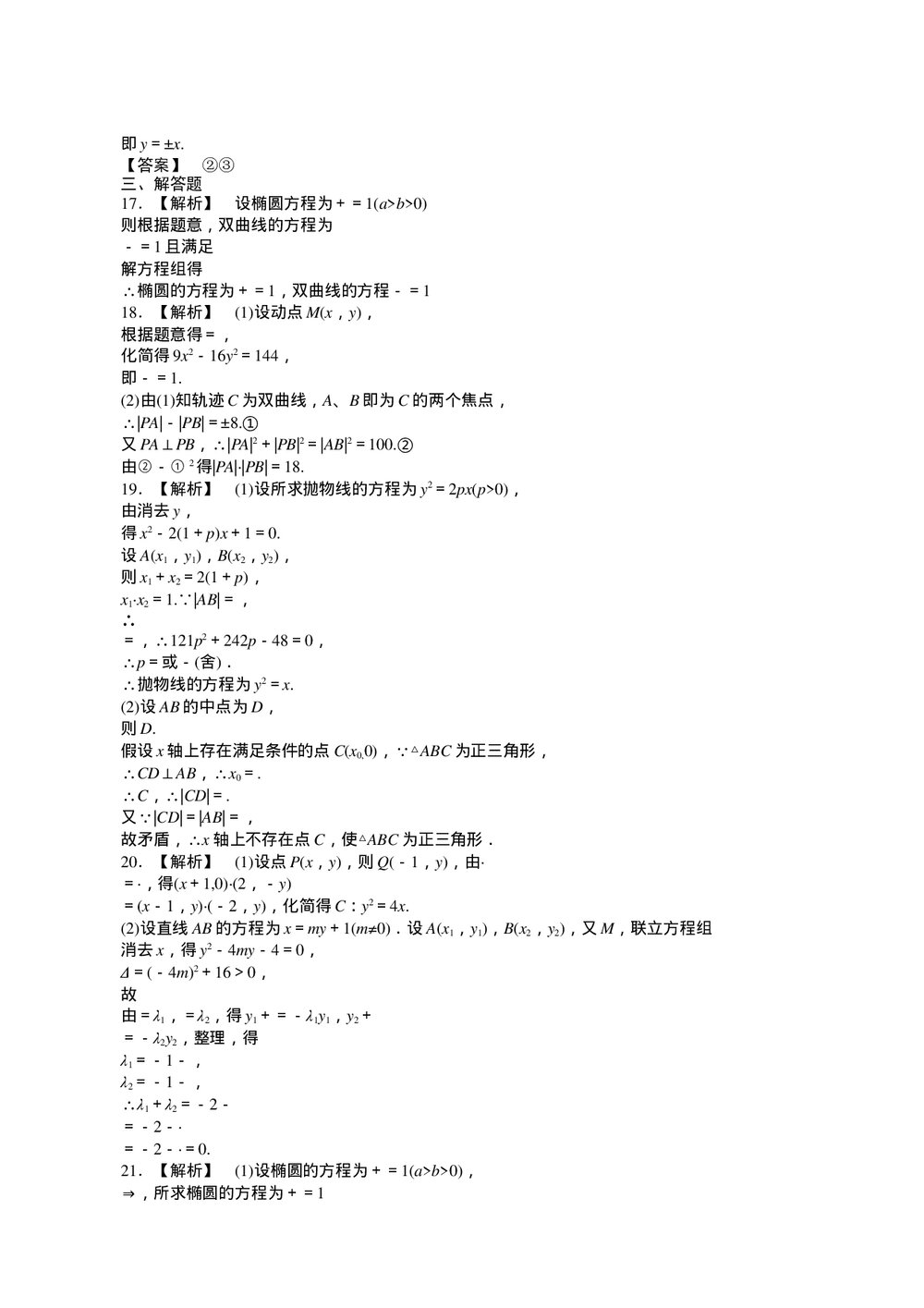 2011届高三一轮测试(理)8圆锥曲线方程(1)+答案(通用版)6