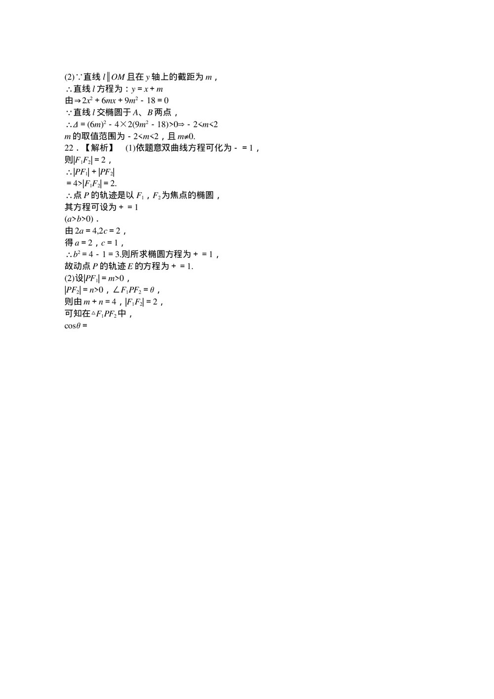 2011届高三一轮测试(理)8圆锥曲线方程(1)+答案(通用版)7