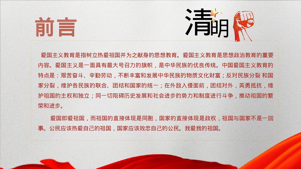 清明节缅怀革命先烈主题班会PPT课件下载(含内容)2