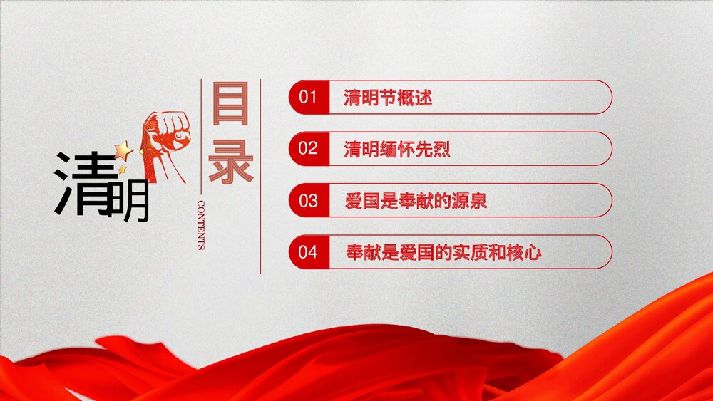 清明节缅怀革命先烈主题班会PPT课件下载(含内容)3