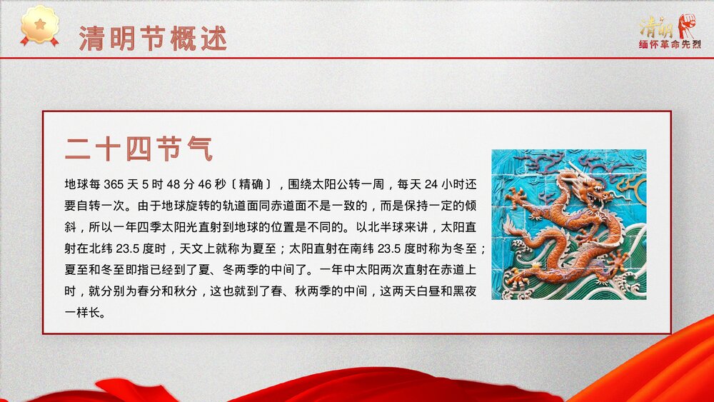 清明节缅怀革命先烈主题班会PPT课件下载(含内容)5