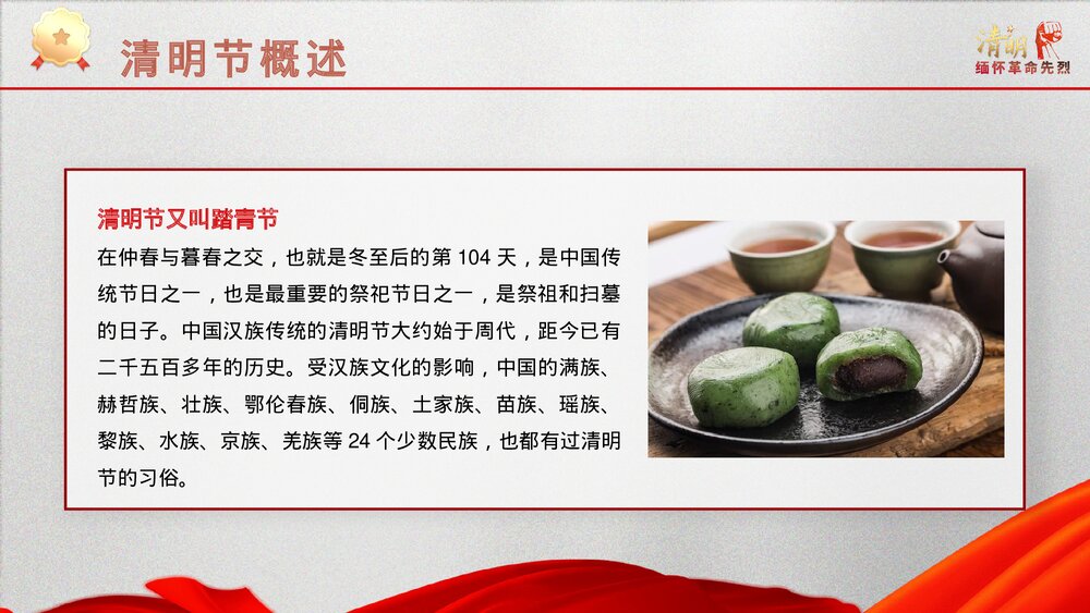 清明节缅怀革命先烈主题班会PPT课件下载(含内容)6