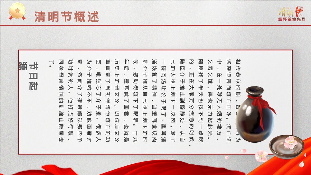 清明节缅怀革命先烈主题班会PPT课件下载(含内容)7