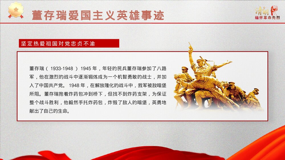 清明节缅怀革命先烈主题班会PPT课件下载(含内容)10