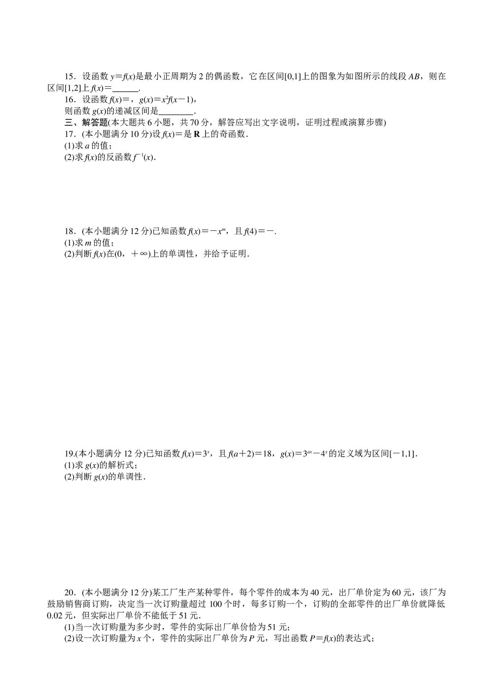 2011届高三一轮测试(理)2函数(1)+答案(通用版)3