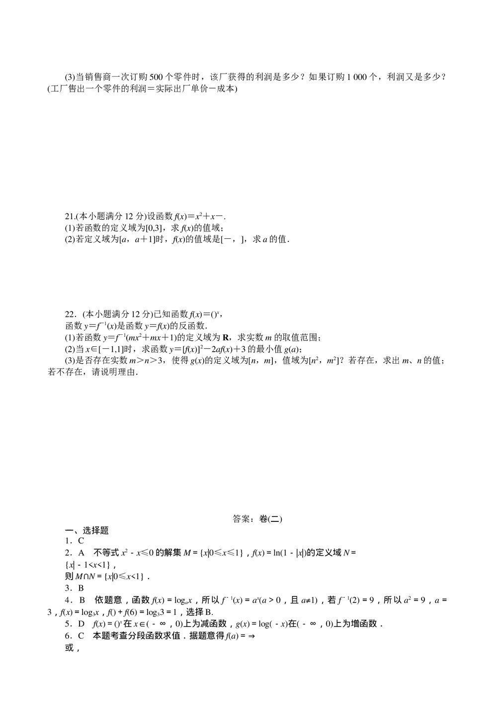 2011届高三一轮测试(理)2函数(1)+答案(通用版)4