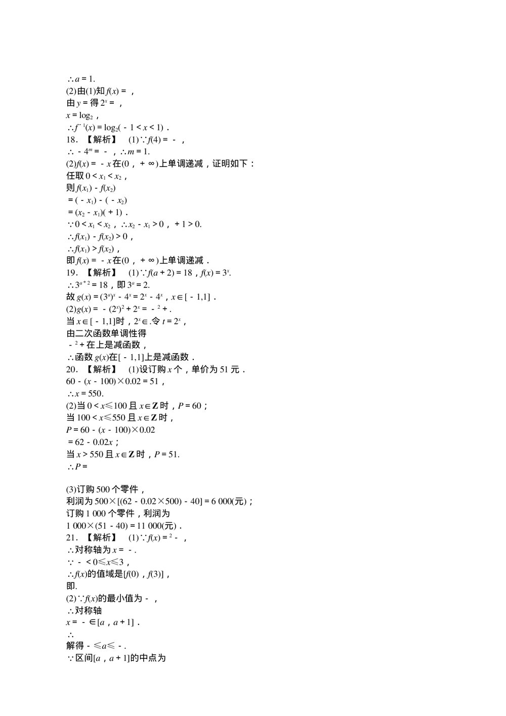 2011届高三一轮测试(理)2函数(1)+答案(通用版)6