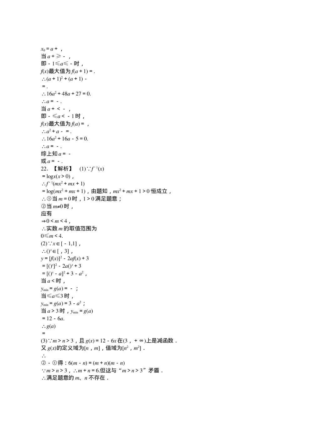 2011届高三一轮测试(理)2函数(1)+答案(通用版)7